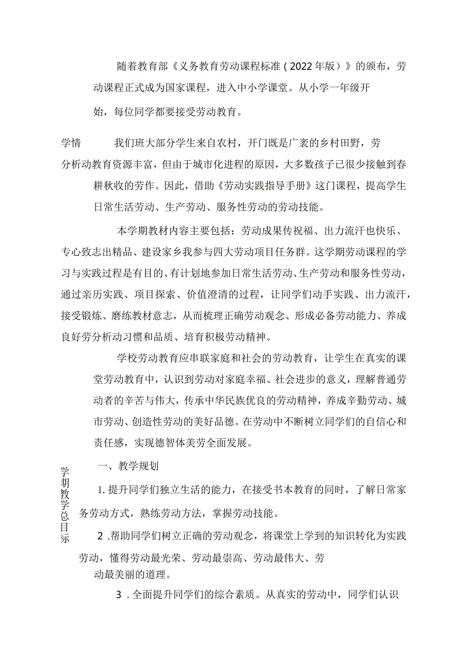 全册教案（教案）四年级下册劳动浙教版.docx_第2页
