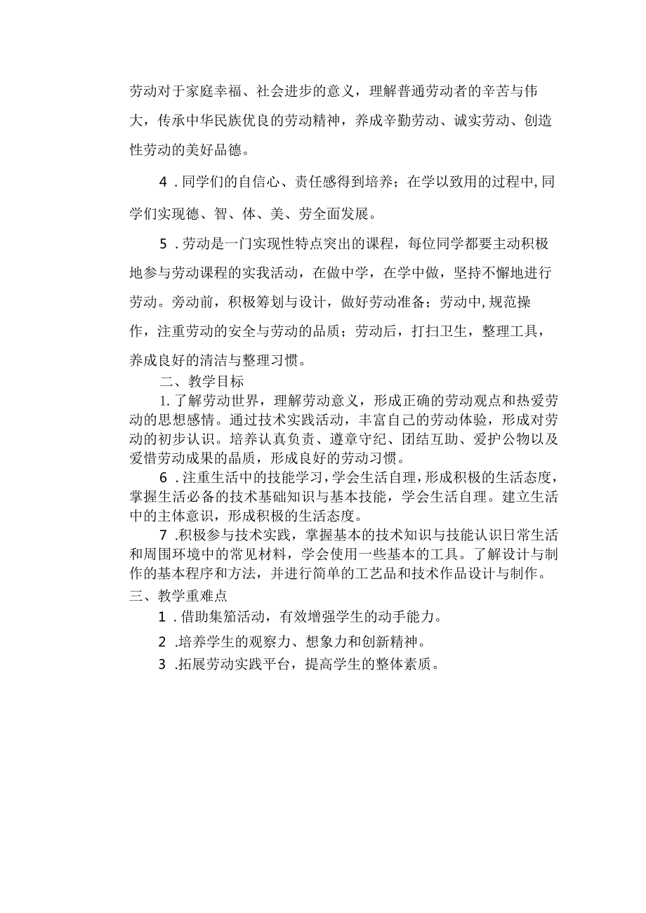 全册教案（教案）四年级下册劳动浙教版.docx_第3页