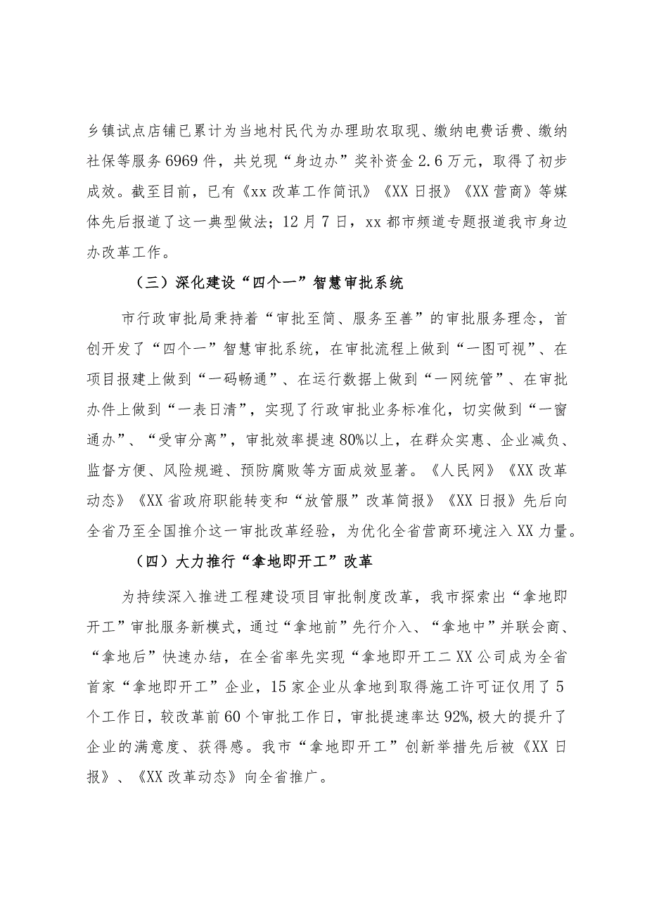 市行政审批局领导班子2023述职报告.docx_第2页