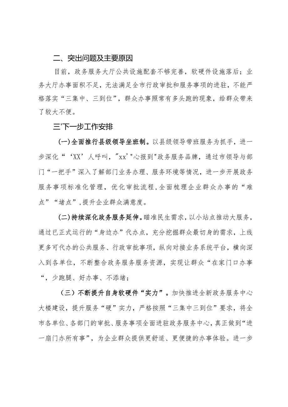 市行政审批局领导班子2023述职报告.docx_第3页