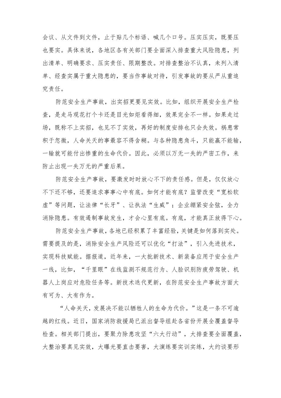（3篇）2024年学习贯彻对江西新余市渝水区火灾事故重要指示心得体会发言.docx_第3页