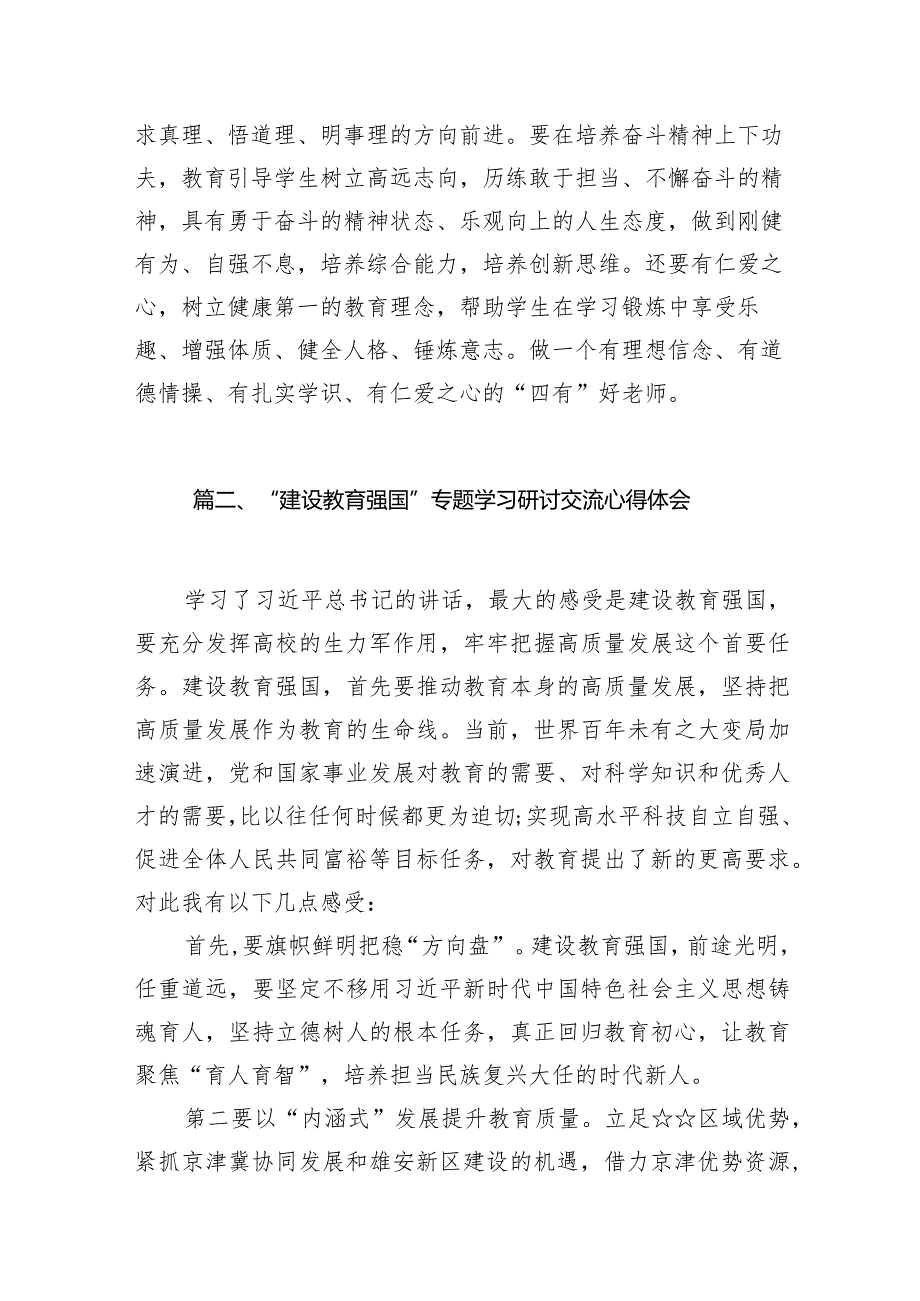 学习贯彻2024年全国教育工作会议精神心得体会精选（参考范文八篇）.docx_第3页