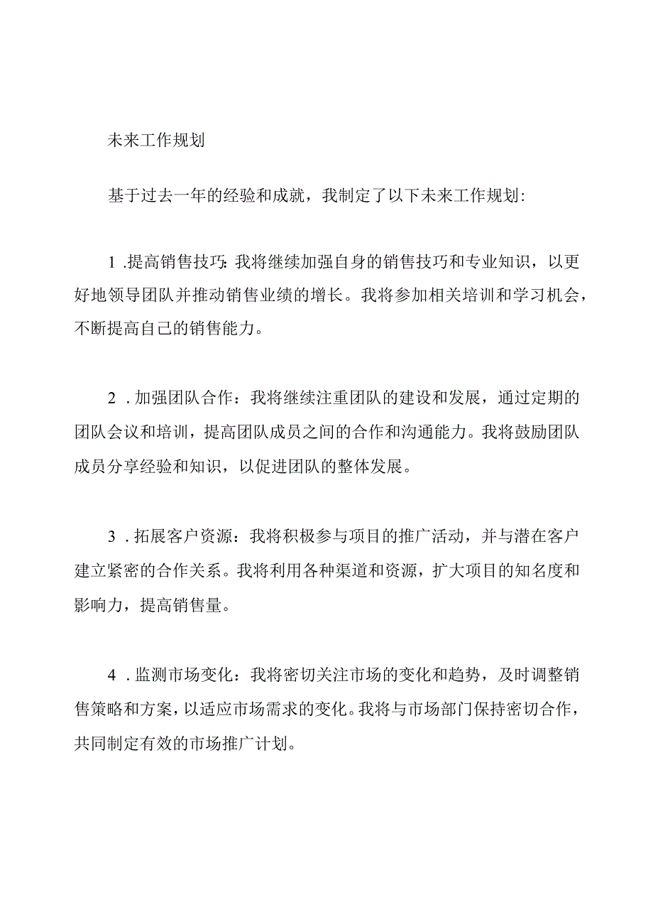 案场主管2020回顾及未来工作规划.docx_第2页