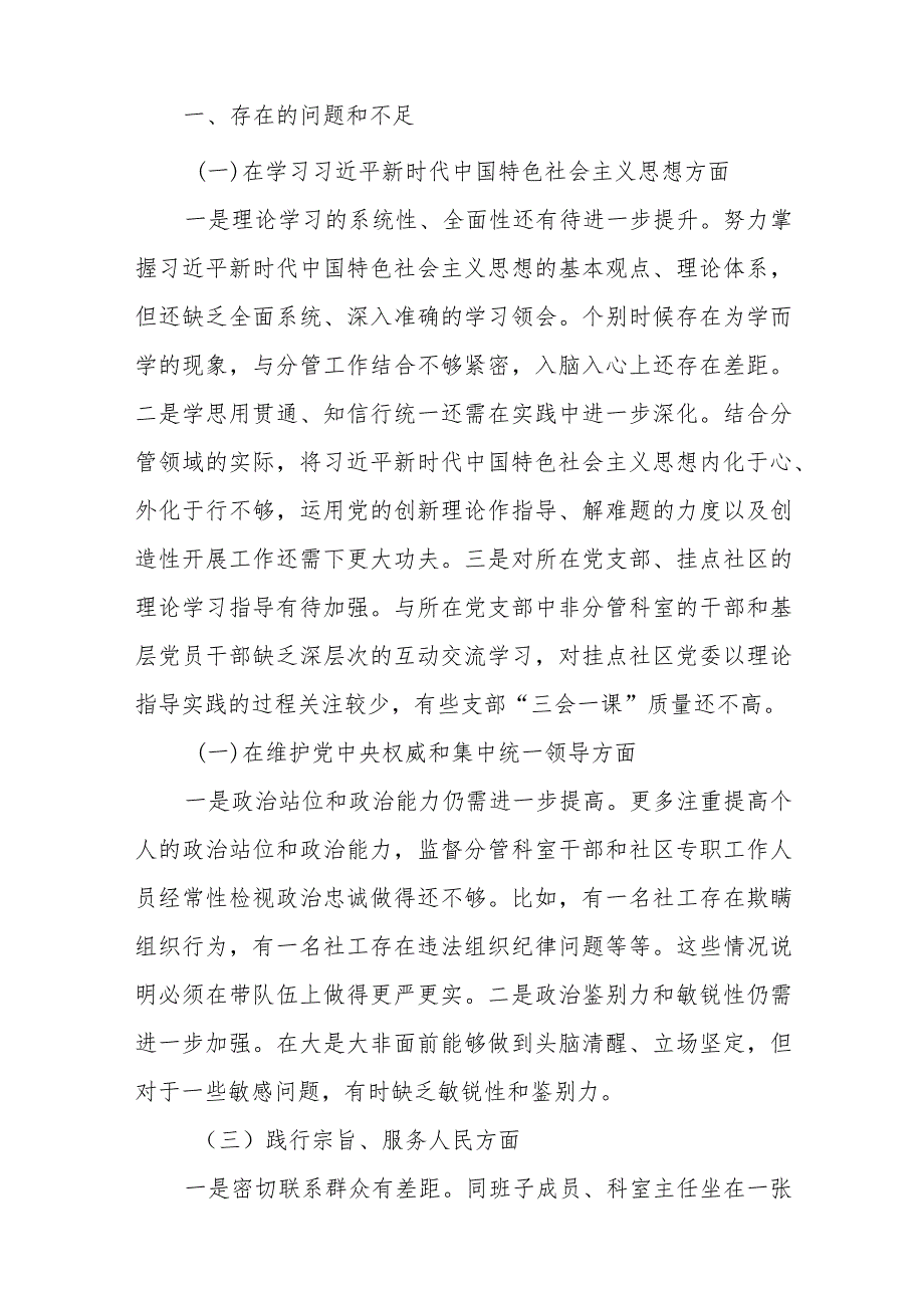 3篇2024对标深刻查摆自身问题找出差距剖析病因检视典型案例剖析等突出问题整改对照检查发言材料.docx_第2页