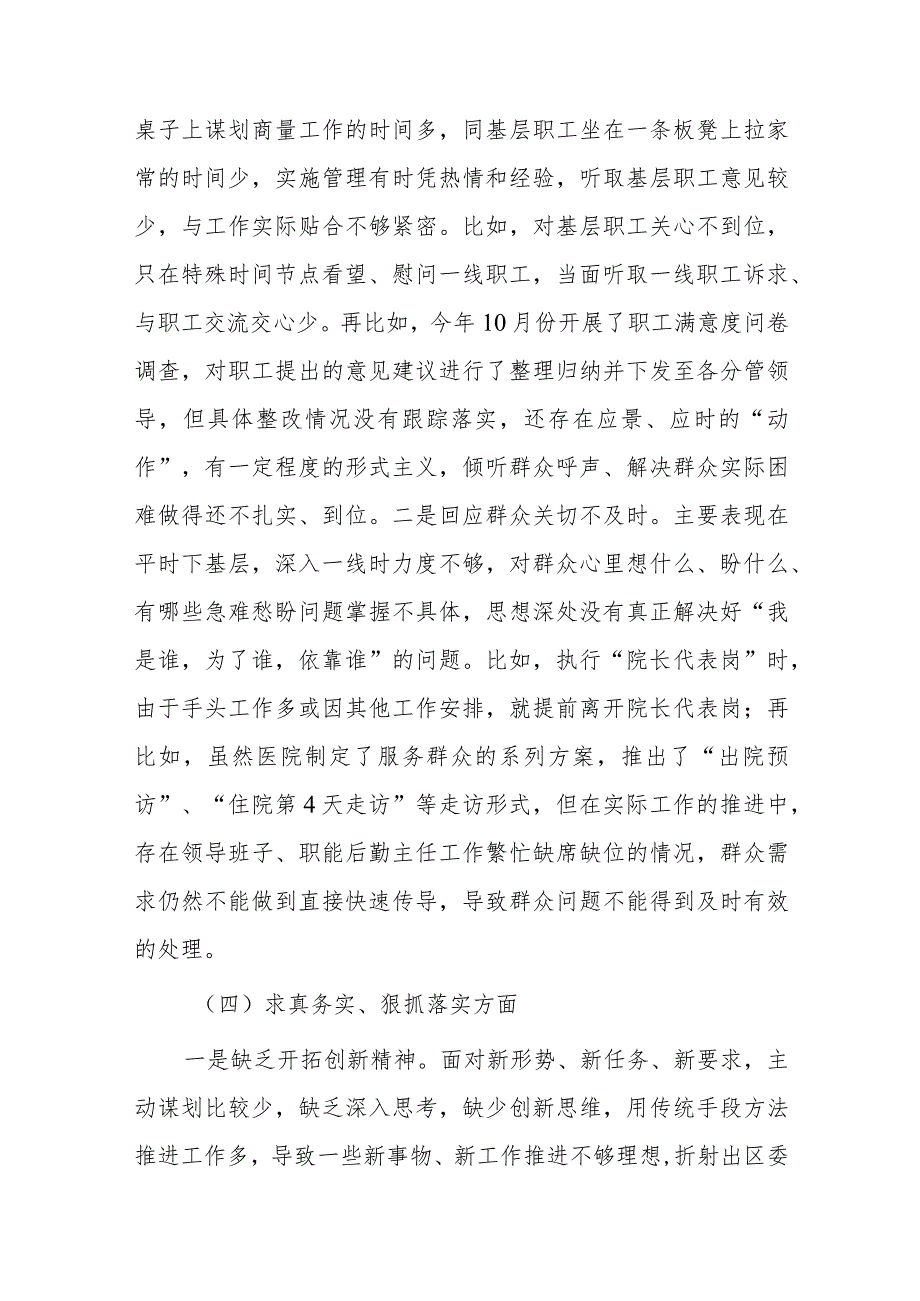 3篇2024对标深刻查摆自身问题找出差距剖析病因检视典型案例剖析等突出问题整改对照检查发言材料.docx_第3页