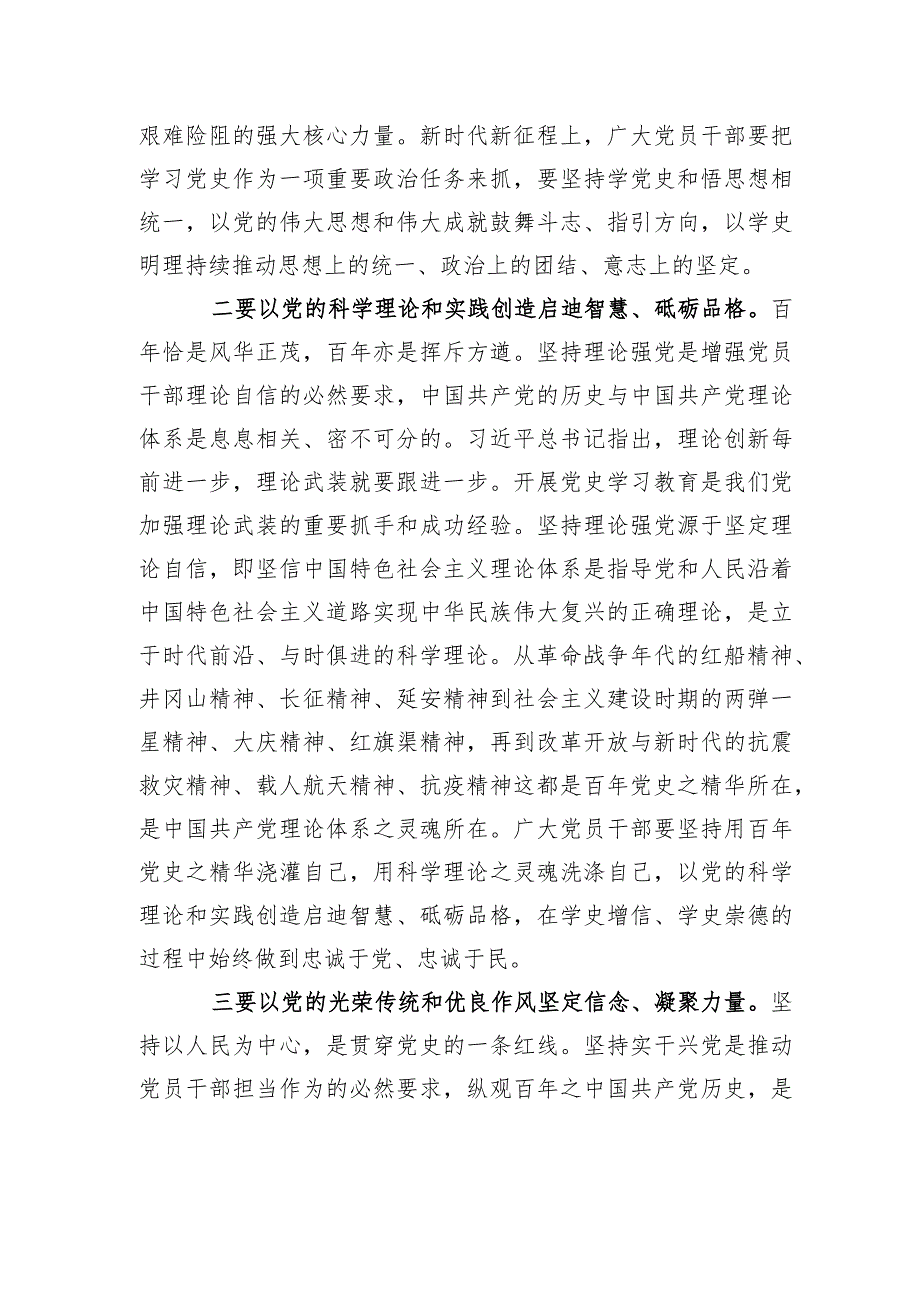 2024年党员干部训学习感悟心得体会.docx_第2页
