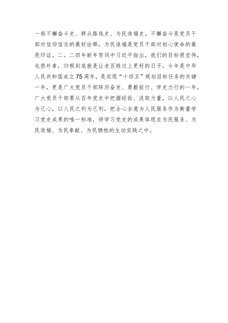 2024年党员干部训学习感悟心得体会.docx_第3页