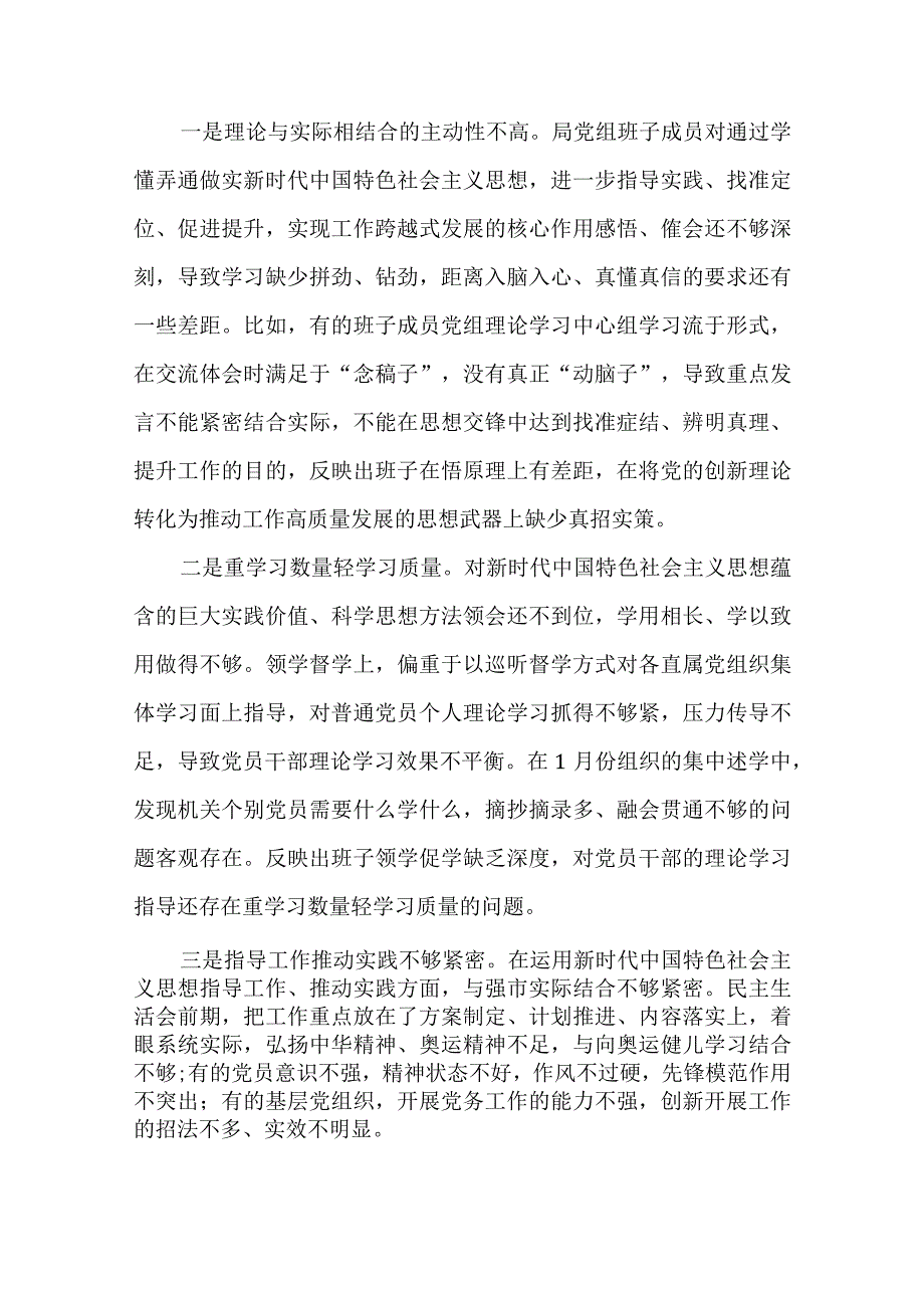 普通党员干部2023民主生活会六个方面对照检查剖析材料.docx_第2页