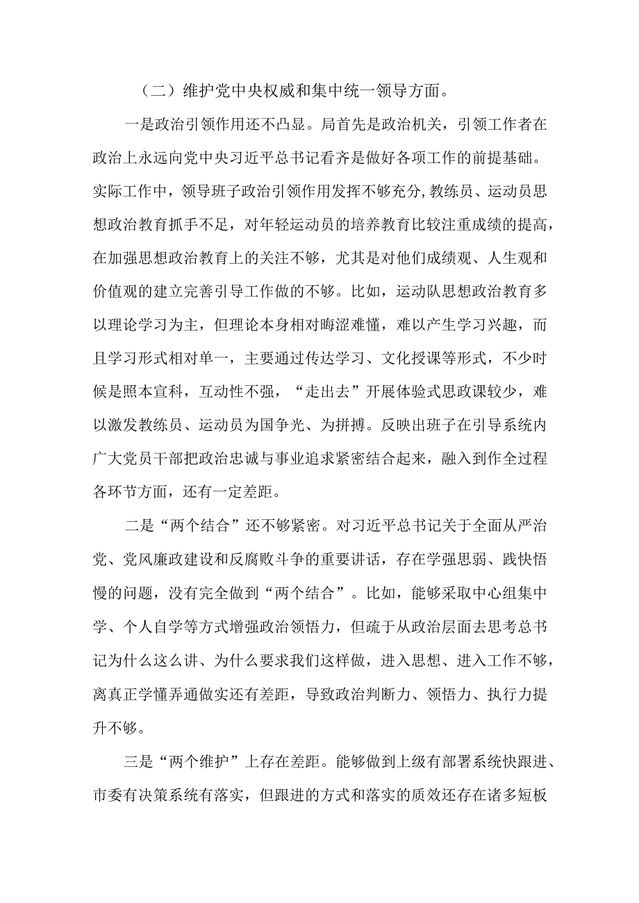 普通党员干部2023民主生活会六个方面对照检查剖析材料.docx_第3页