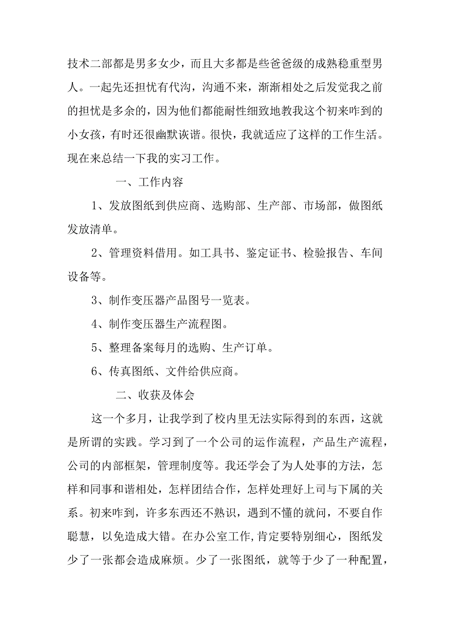 2024电力社会实践报告范文精选.docx_第2页