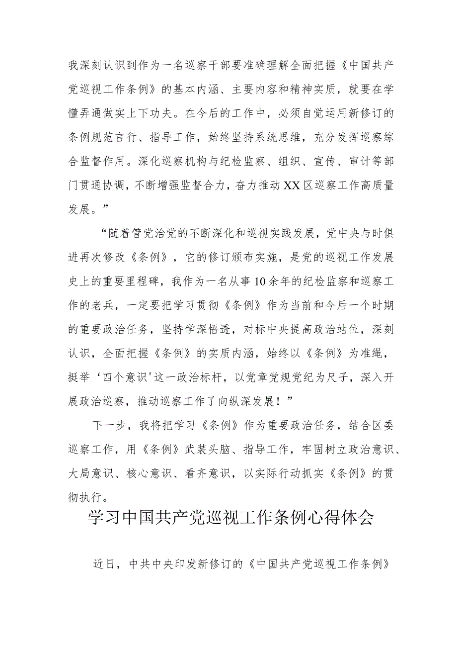 村干部学习《中国共产党巡视工作条例》心得体会 汇编6份.docx_第2页