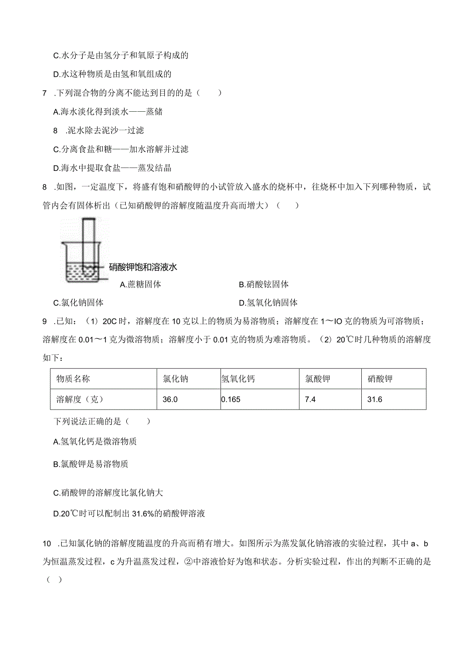 浙江省金华市武义县2023八年级上学期科学期末试卷.docx_第2页