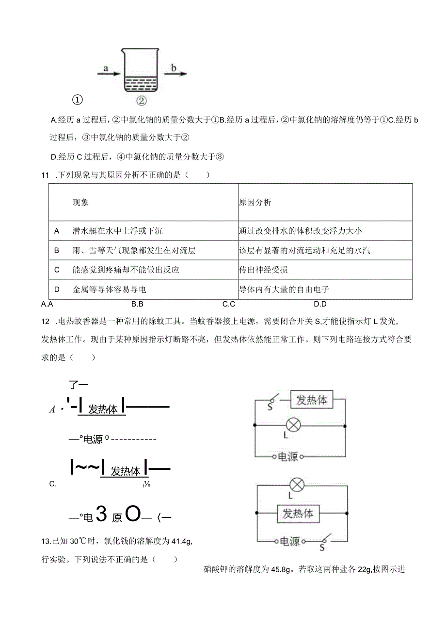 浙江省金华市武义县2023八年级上学期科学期末试卷.docx_第3页