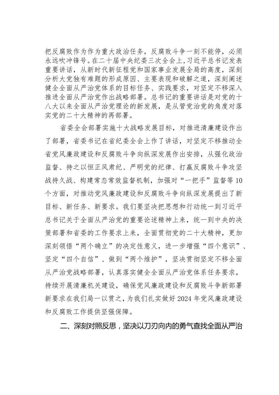 在2024廉政警示教育大会上的集体廉政谈话提醒讲话.docx_第2页