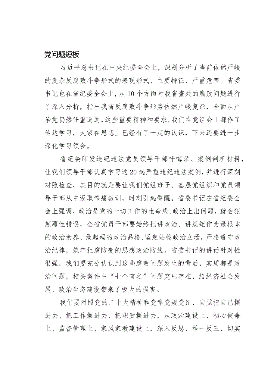 在2024廉政警示教育大会上的集体廉政谈话提醒讲话.docx_第3页