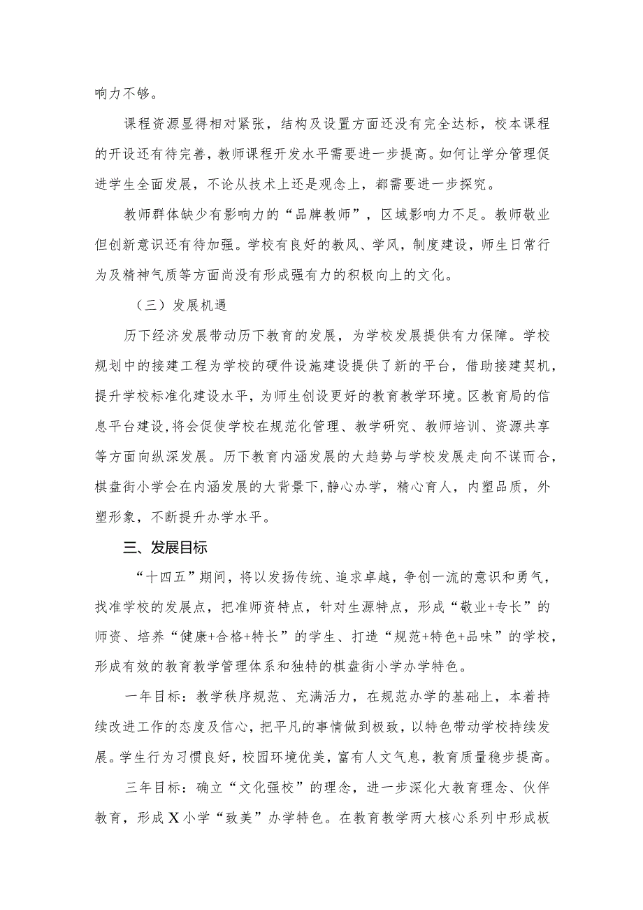 小学三年(2023—2025)发展规划（共13篇精选）.docx_第3页