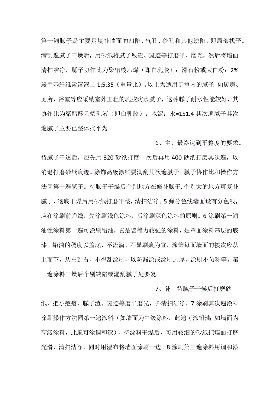 涂饰工程施工工艺工法.docx_第3页
