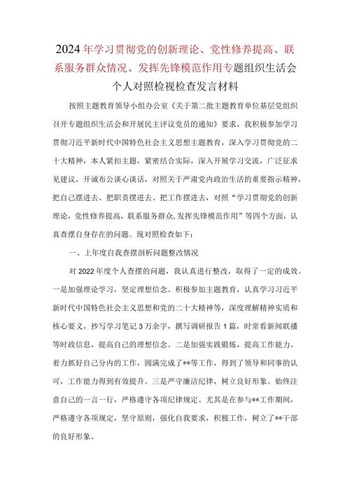 领导班子《检视党性修养提高情况方面存在的问题》(多篇合集).docx