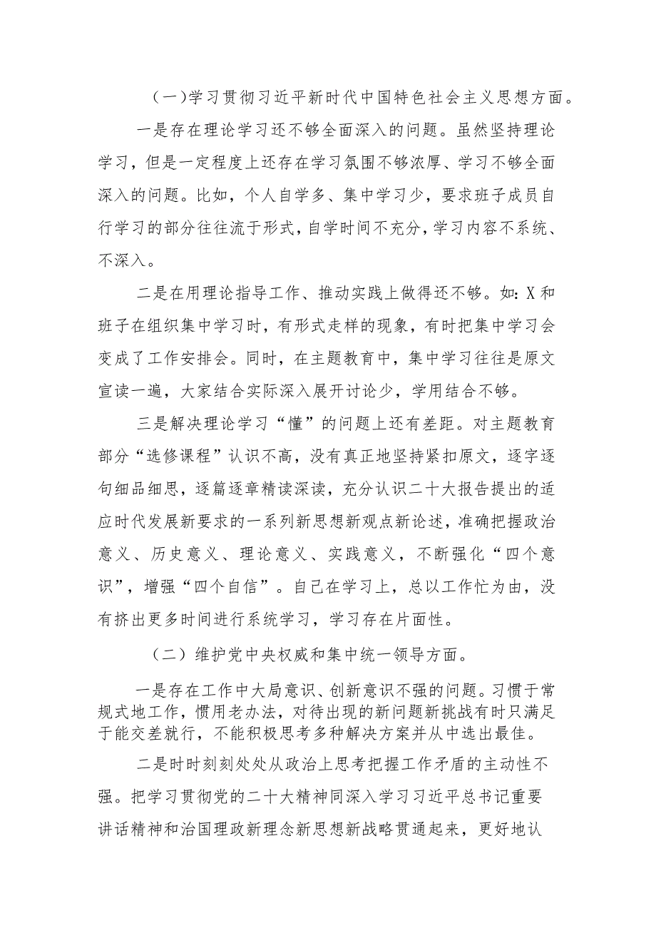 2024年民主生活会“维护党中央权威和集中统一领导方面”等六个方面检视问题个人对照检查材料九篇汇编.docx_第3页