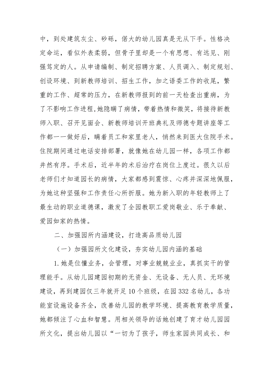 幼儿园园长三八红旗手先进事迹材料1.docx_第2页