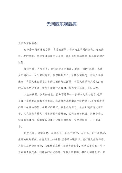 无问西东观后感.docx