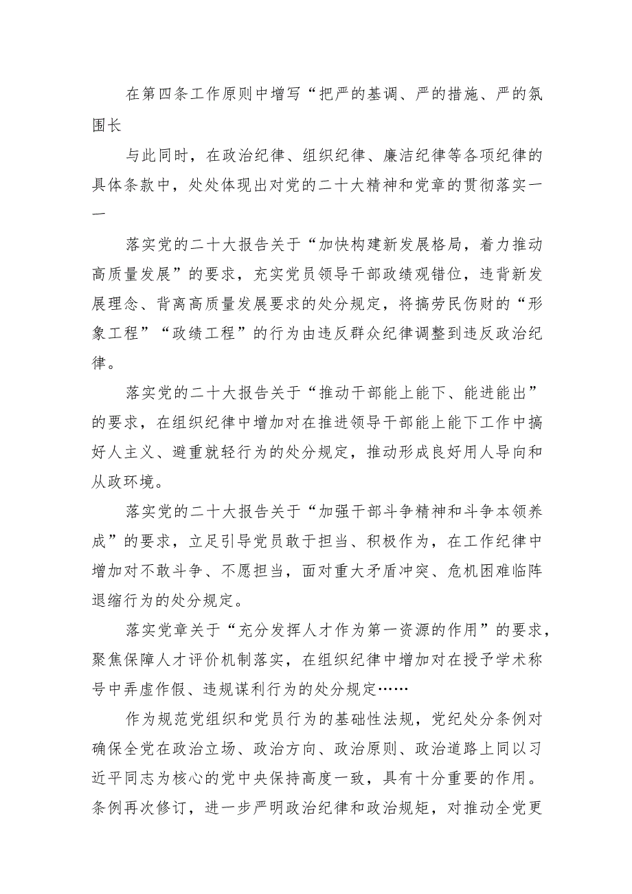 2024年新修订《中国共产党纪律处分条例》党课讲稿10篇（最新版）.docx_第3页