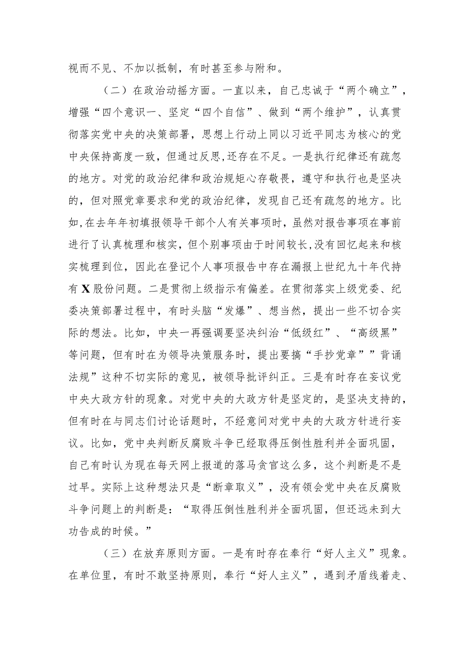 2024年专题教育“以学增智”专题学习研讨交流心得体会发言材料范文九篇供参考.docx_第2页