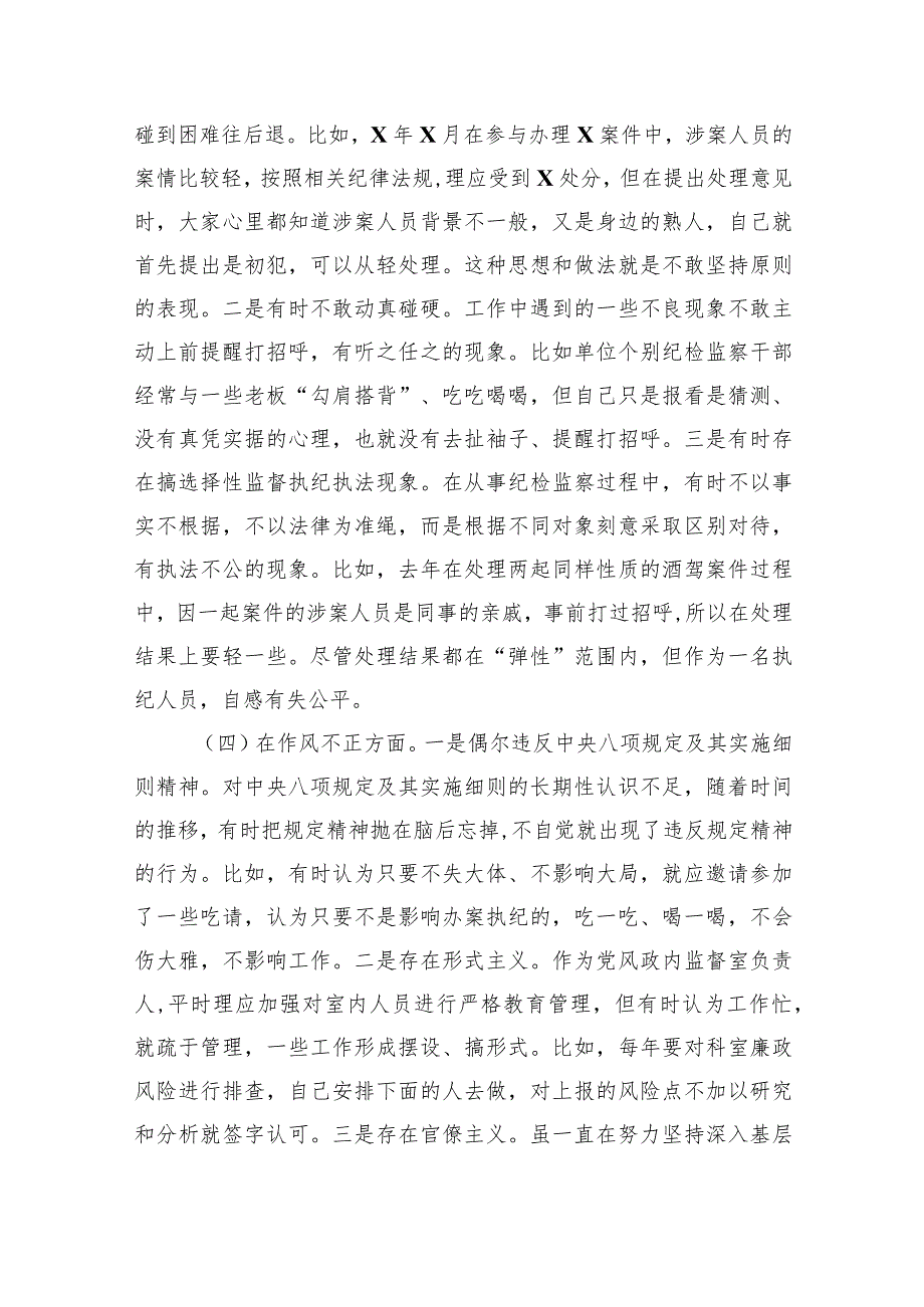 2024年专题教育“以学增智”专题学习研讨交流心得体会发言材料范文九篇供参考.docx_第3页