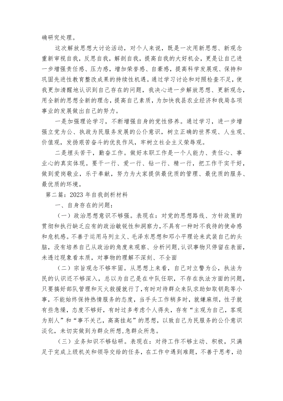 2023年自我剖析材料十六篇.docx_第2页