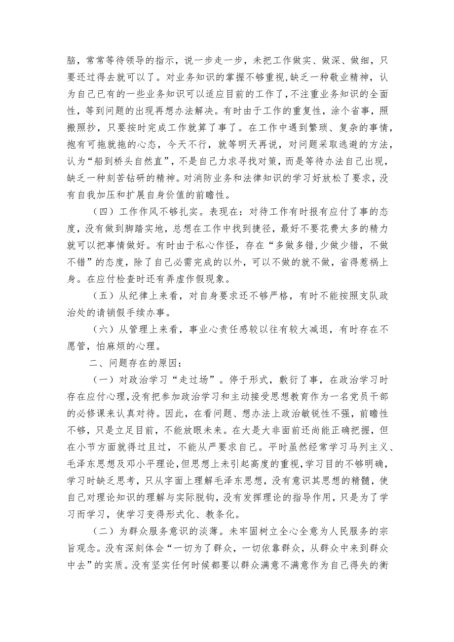 2023年自我剖析材料十六篇.docx_第3页