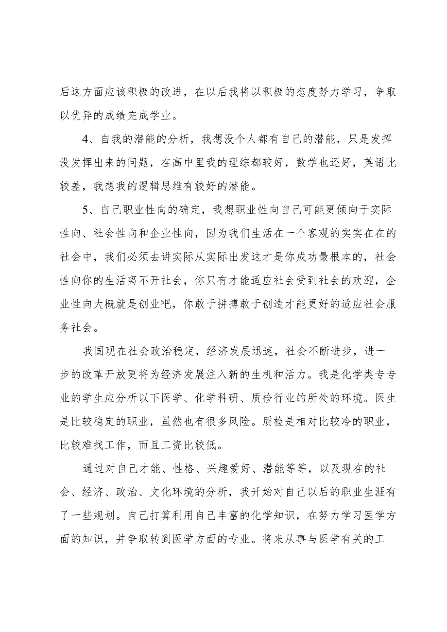 职业规划家庭环境分析.docx_第2页