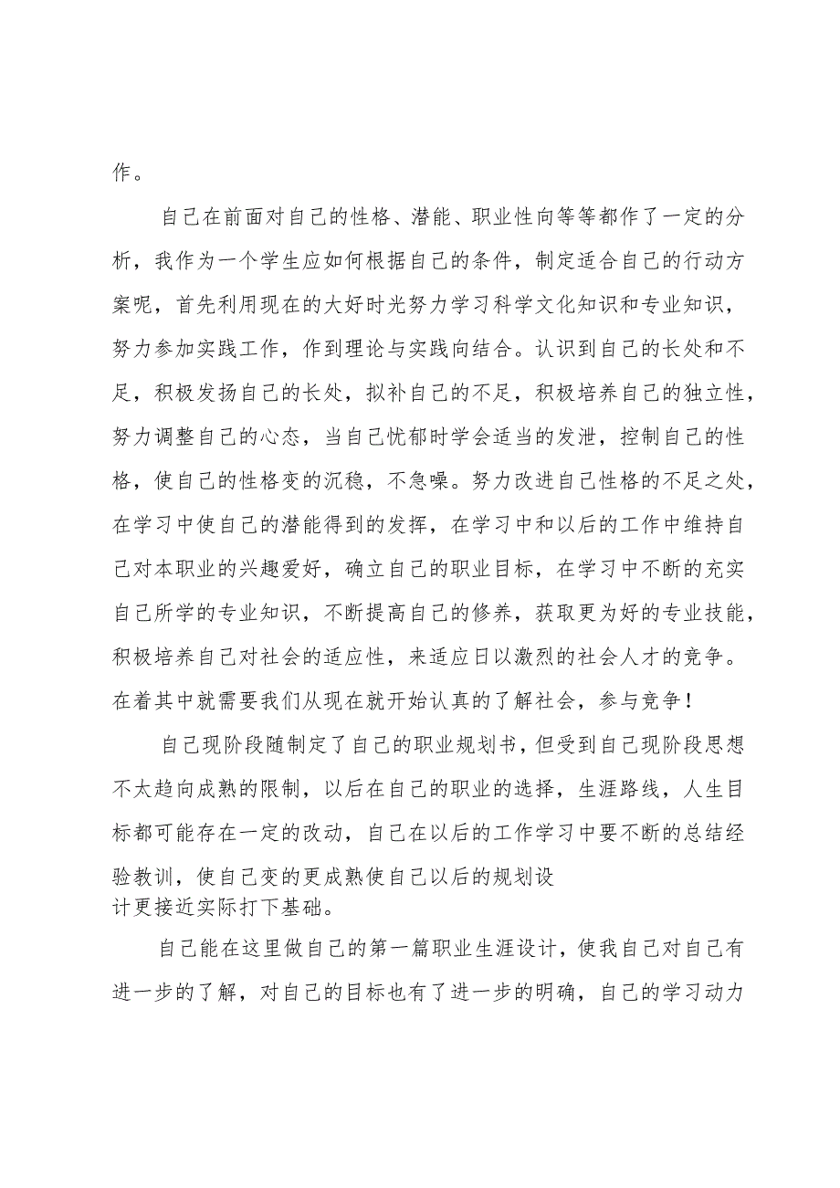 职业规划家庭环境分析.docx_第3页