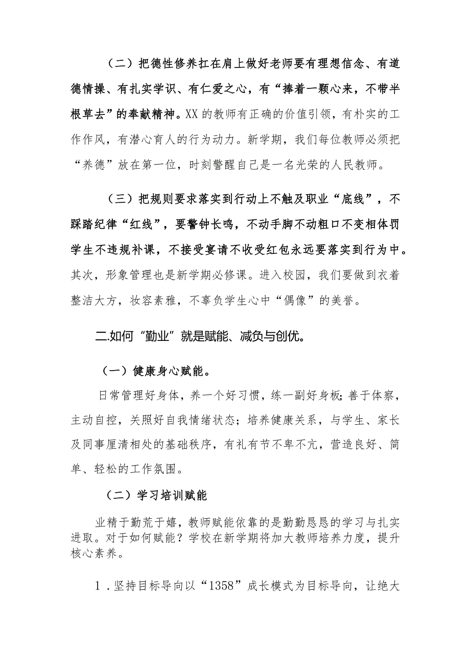 校长在2024年季学期全体教师会上的讲话稿.docx_第2页