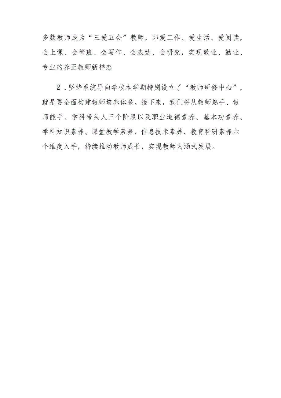 校长在2024年季学期全体教师会上的讲话稿.docx_第3页