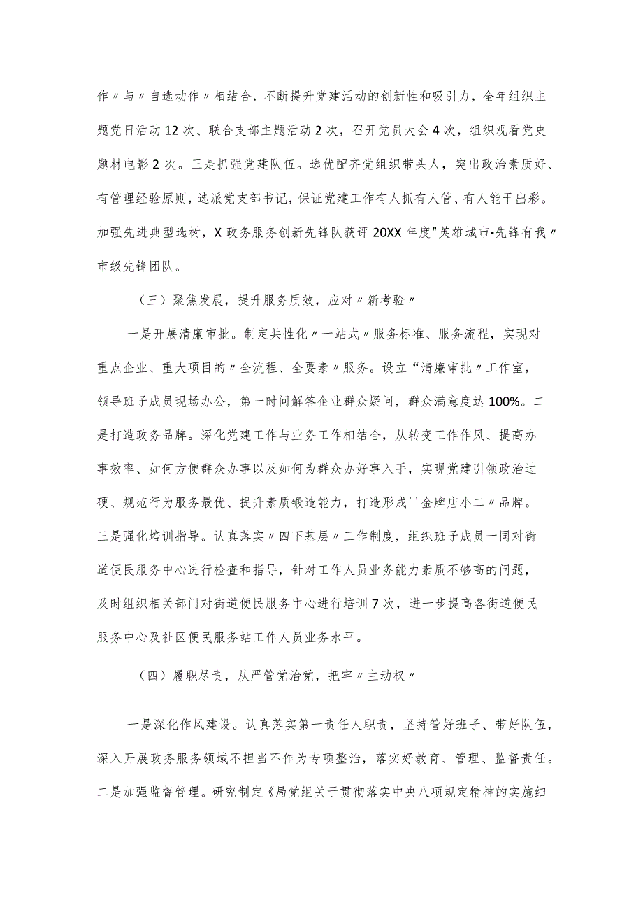 局党总支书记2024基层党建工作述职报告.docx_第2页