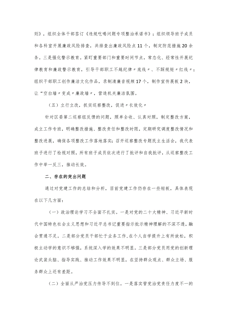局党总支书记2024基层党建工作述职报告.docx_第3页