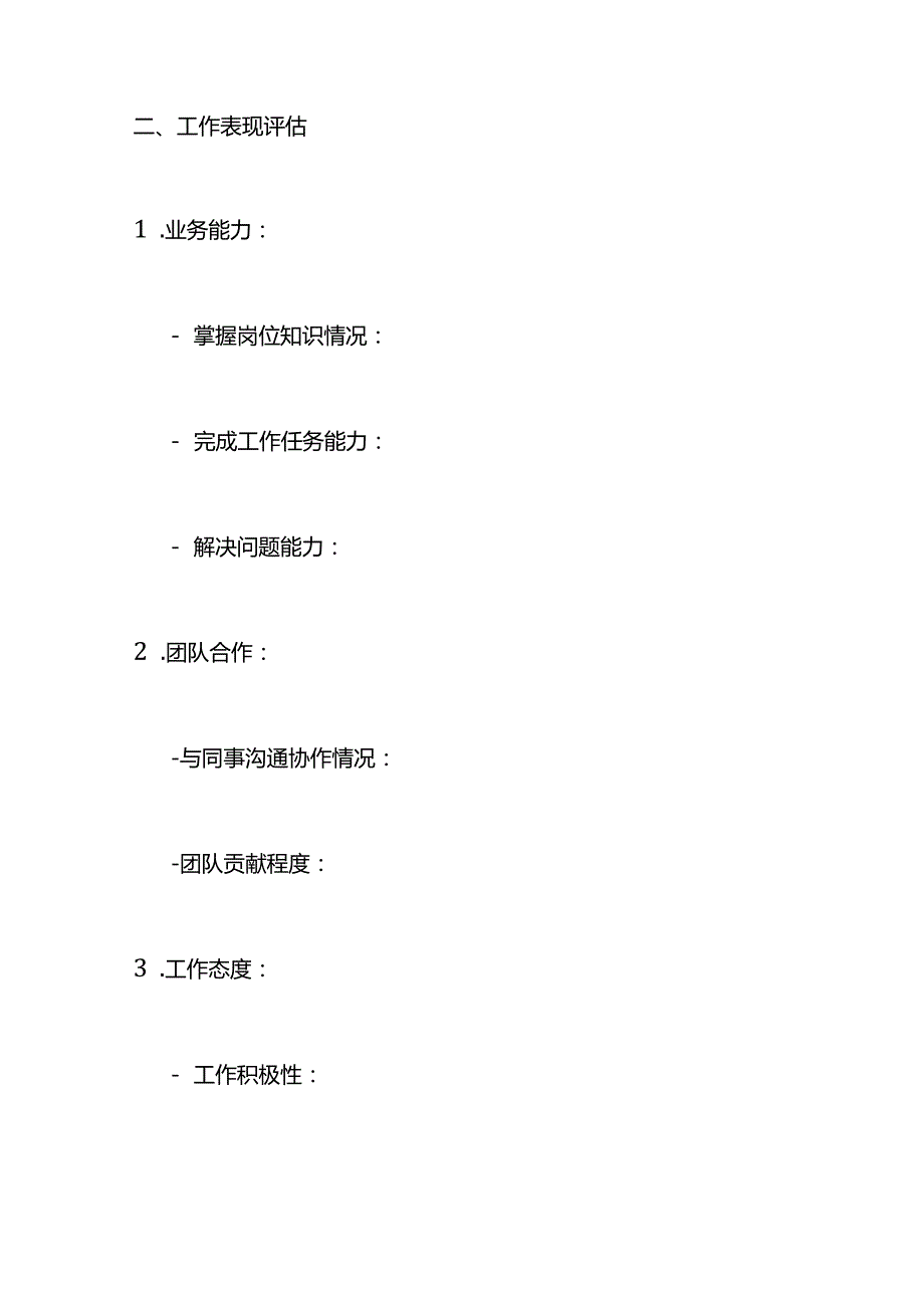 试用期员工转正申请表模板.docx_第2页