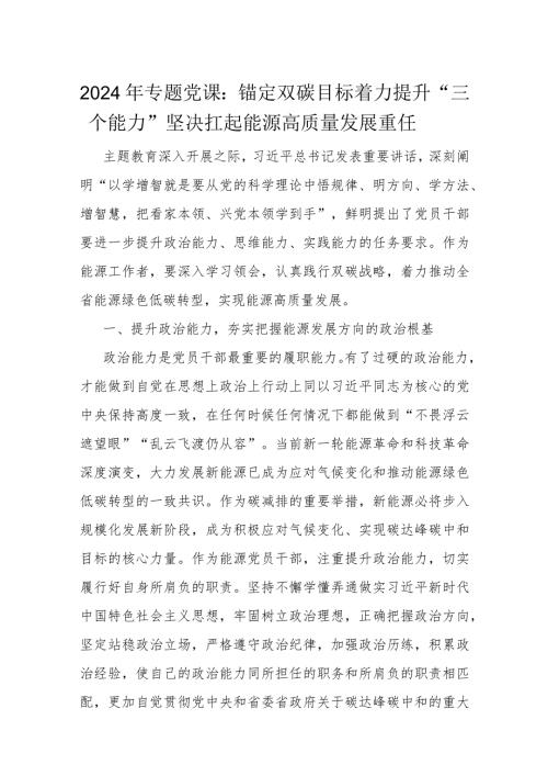 2024年专题党课.docx