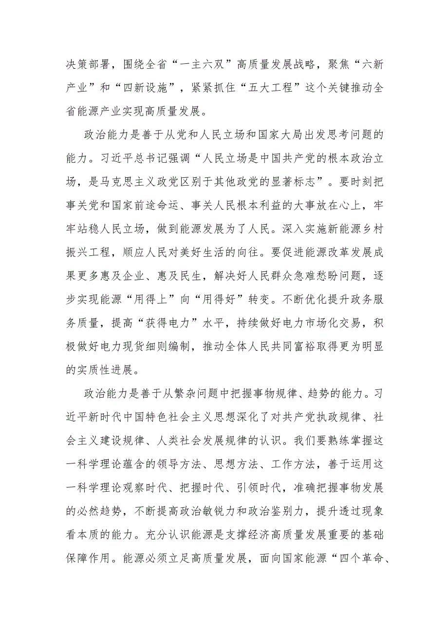 2024年专题党课.docx_第2页