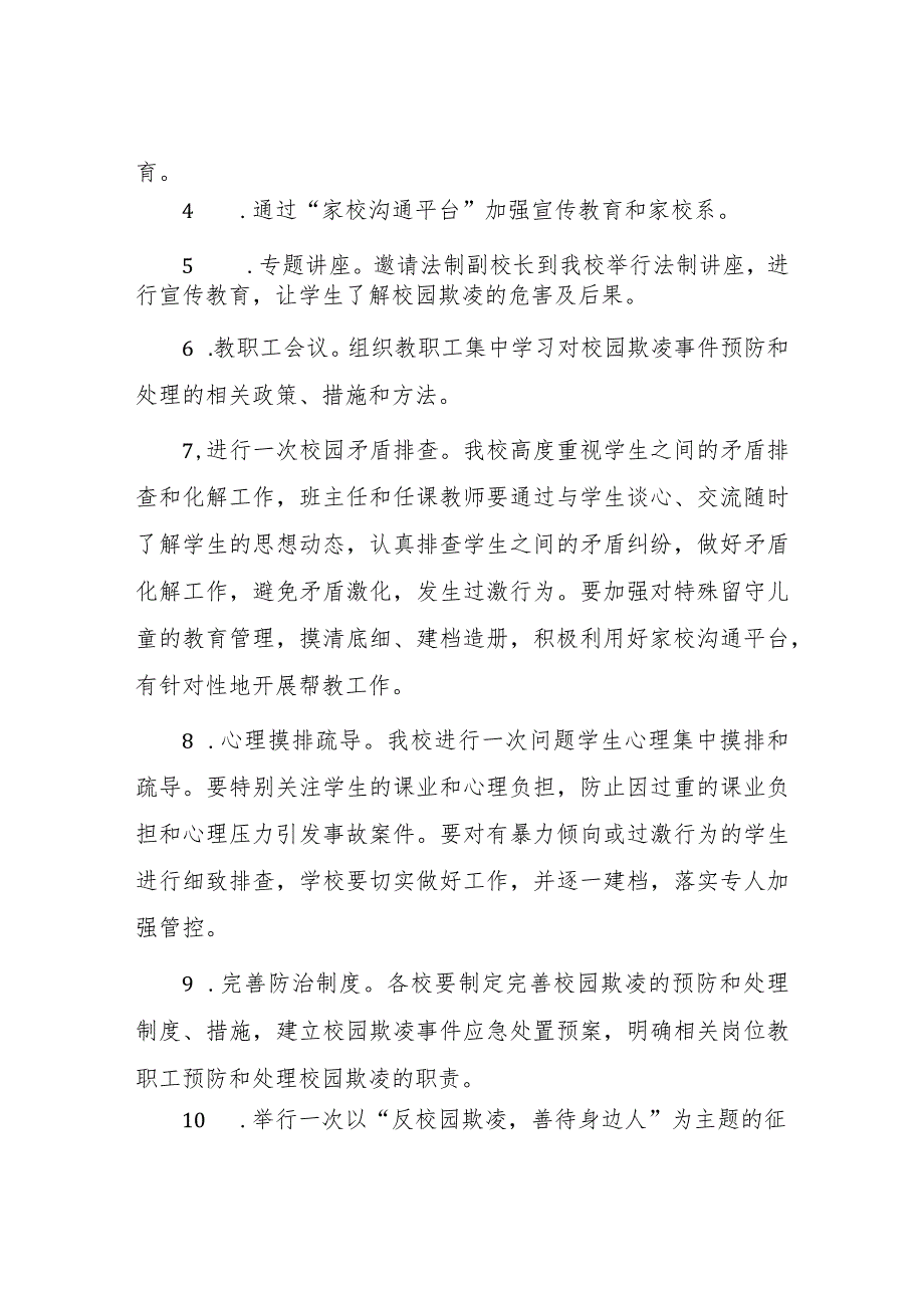 2024年预防校园欺凌专项整治隐患排查和整改情况报告7篇.docx_第2页