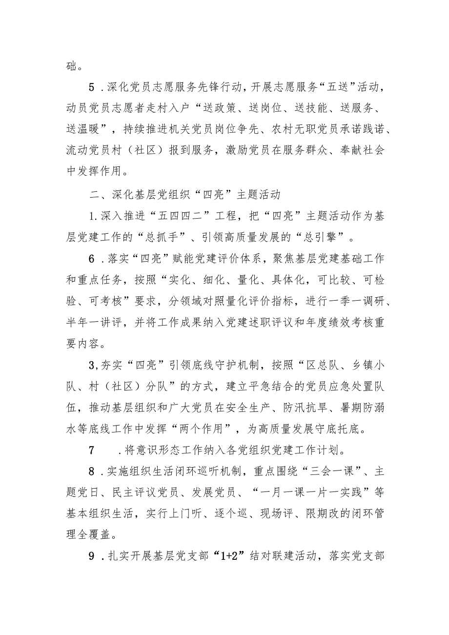 2024年基层党建工作要点工作计划(9篇合集）.docx_第3页