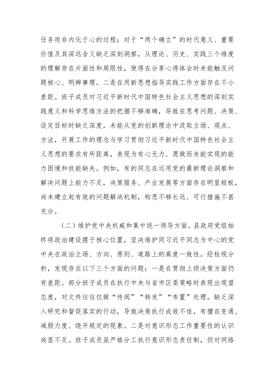 2023主题教育专题民主生活会班子对照检查材料（新六个方面）.docx_第2页