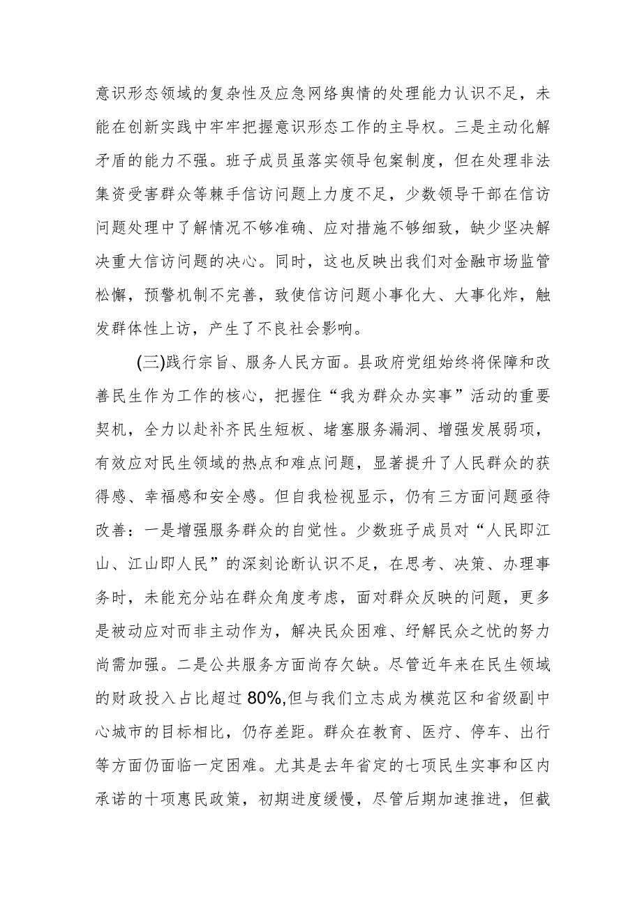 2023主题教育专题民主生活会班子对照检查材料（新六个方面）.docx_第3页
