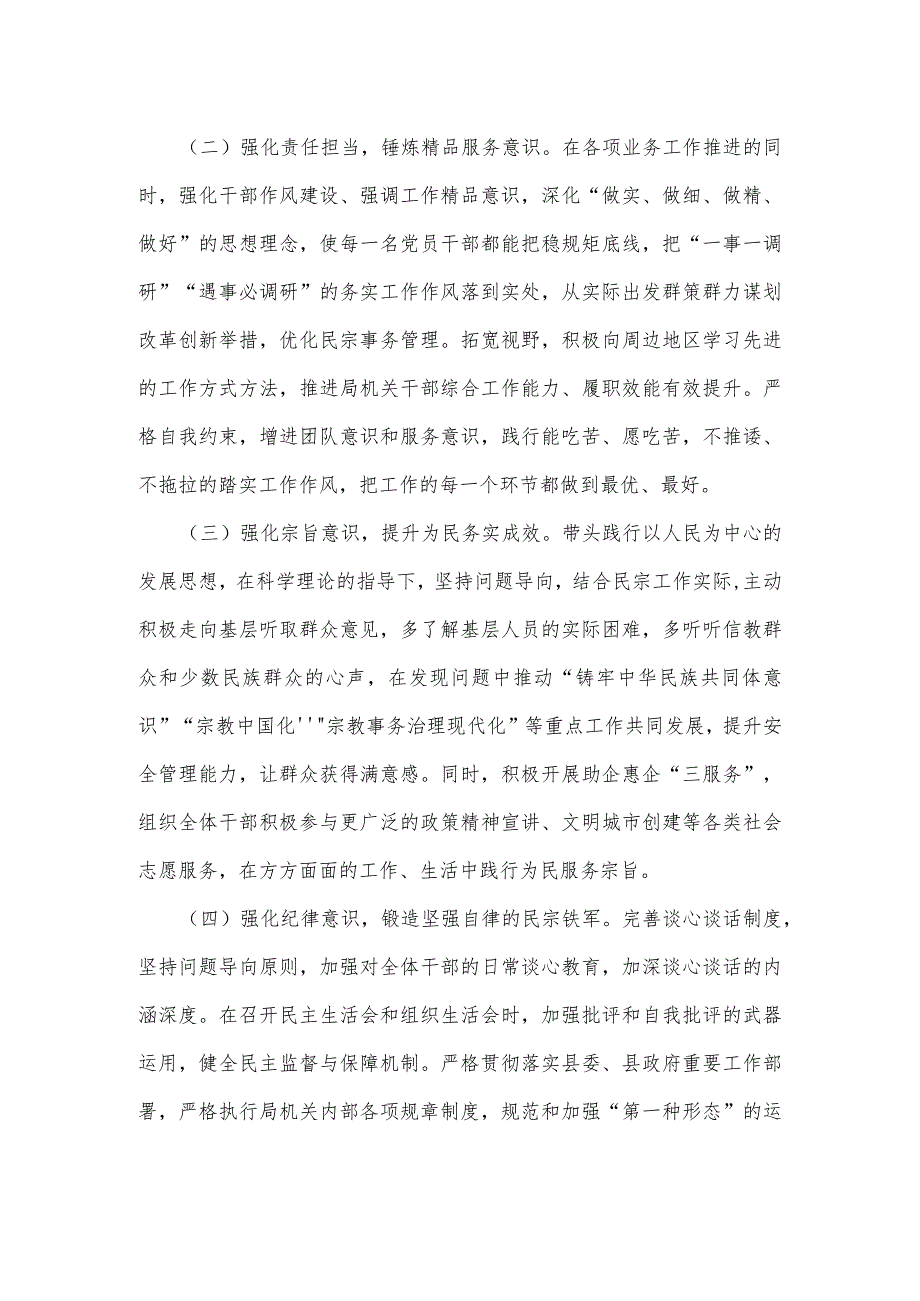 关于20222023民主生活会情况的报告.docx_第3页