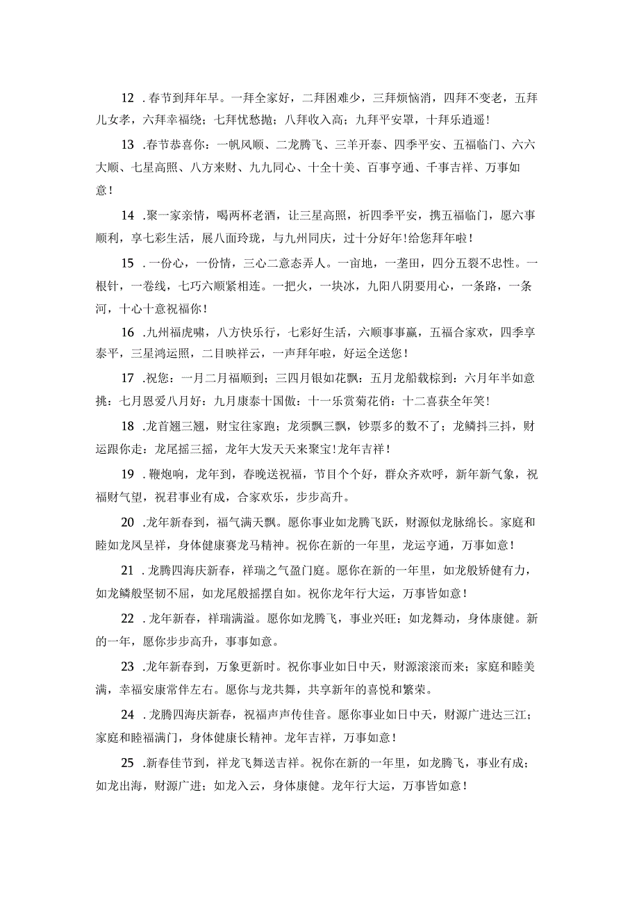 龙年祝福语36例.docx_第2页