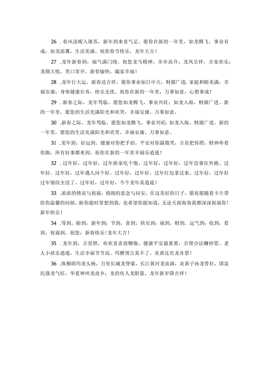 龙年祝福语36例.docx_第3页