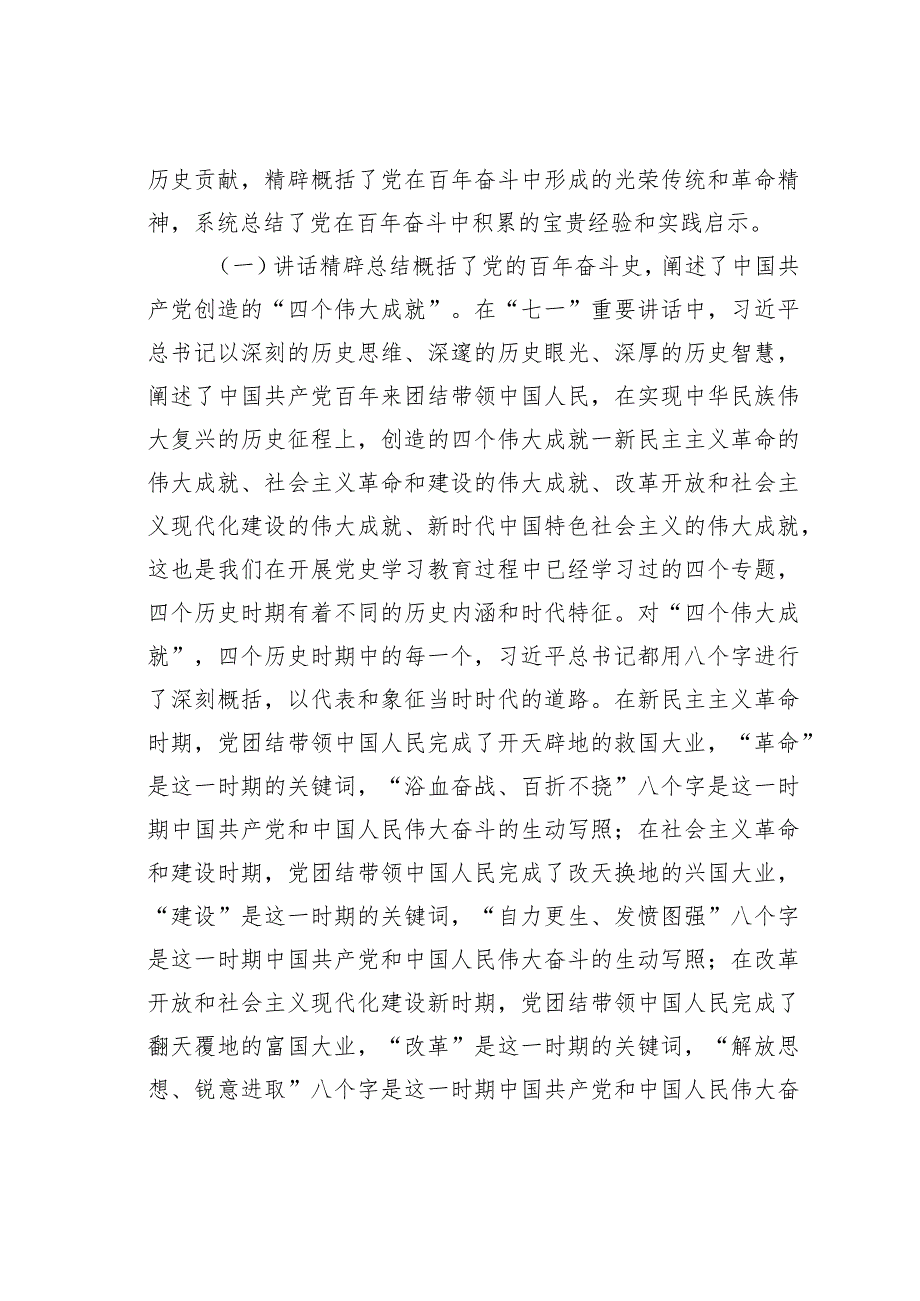 学习贯彻七一重要讲话精神专题宣讲报告.docx_第2页