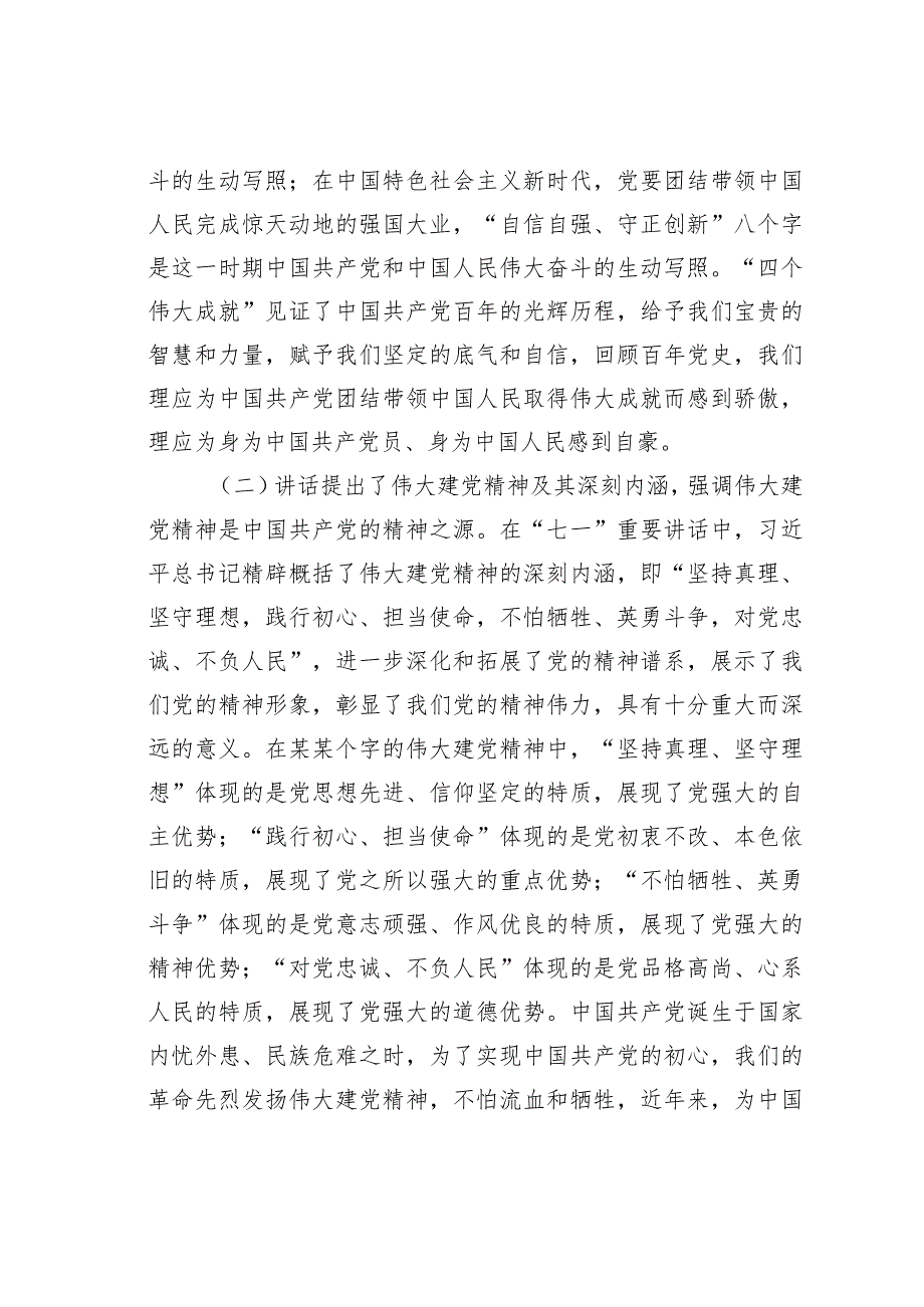 学习贯彻七一重要讲话精神专题宣讲报告.docx_第3页