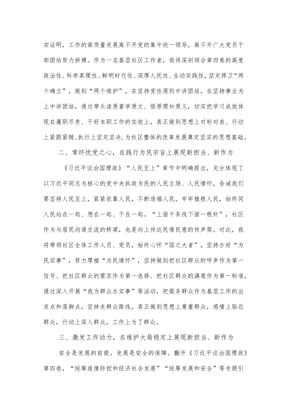 第四卷交流发言：感悟思想伟力汲取奋进力量交出人民满意的时代答卷、学深悟透第四卷推动党的创新理论入脑入心.docx_第2页