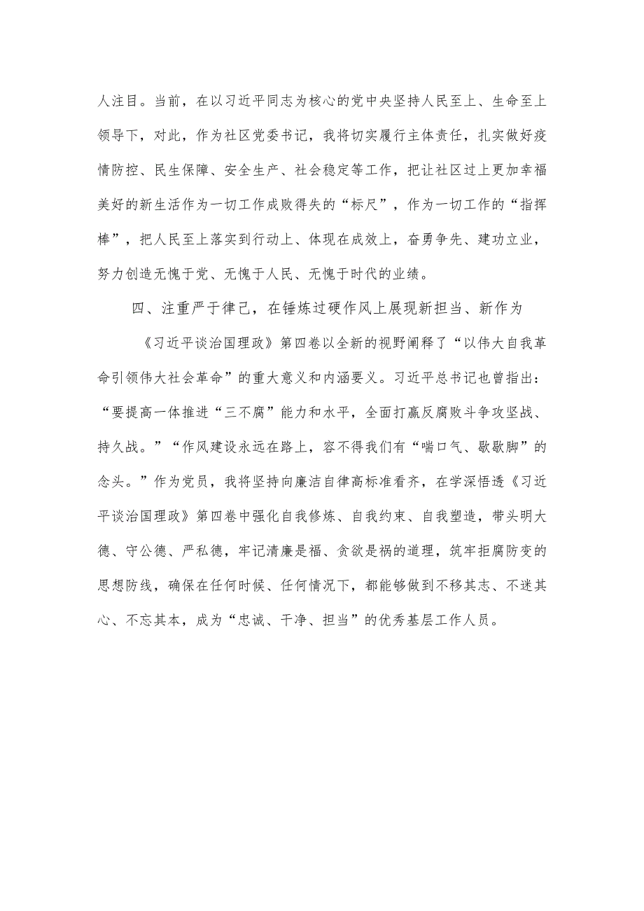 第四卷交流发言：感悟思想伟力汲取奋进力量交出人民满意的时代答卷、学深悟透第四卷推动党的创新理论入脑入心.docx_第3页